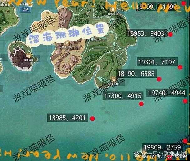 创造与魔法游戏内深海珊瑚所有已知位置坐标大全